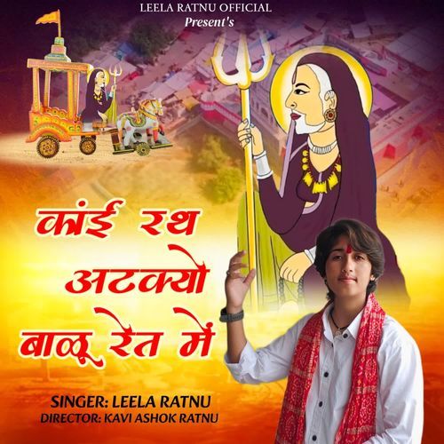 Kai Rath Atkyo Balu Ret Main