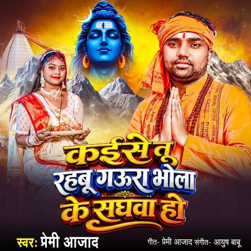 Kaise Tu Rahabu Gaura Bhola Ke Sangwa Ho