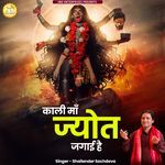 Kali Maa Jyot Jagai Hai