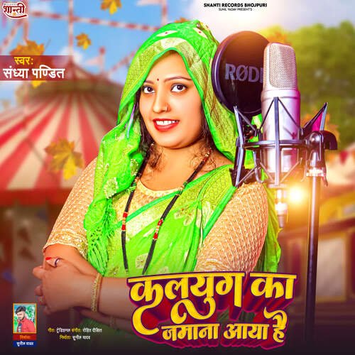 Kalyug Ka Jamana Aaya Hai