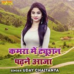 Kamra Me Tusion Phadne Aaja