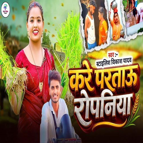 Kare Partau Ropaniya