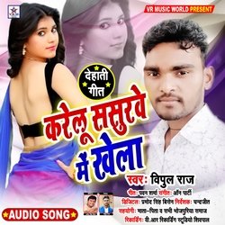 Karelu Sasurwe Mein Khela (Bhojpuri Song)-HAkbfBFKYFc