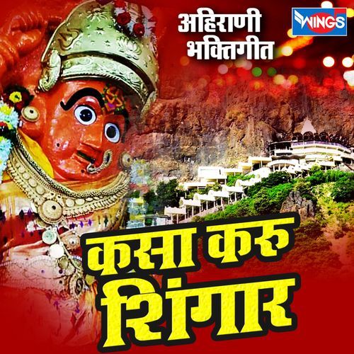 Kasa Karu Shingaar