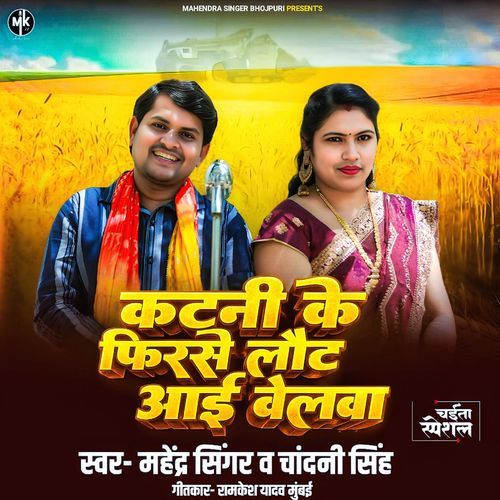 Katni Ke Fir Se Lot Aael Belwa
