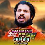 Kavan Chij Batala Par Kam Nahi Hoy