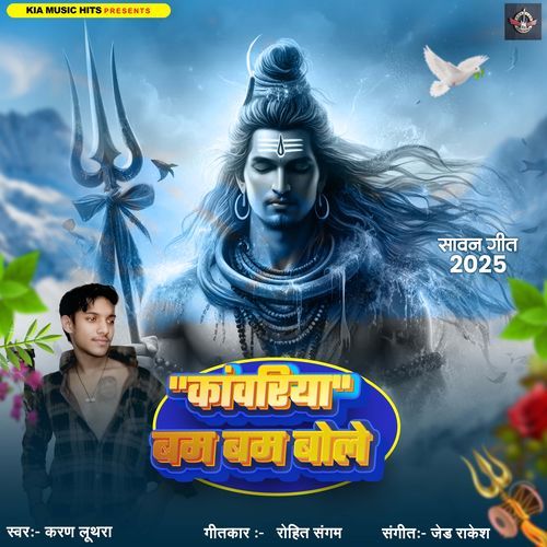 Kavariya Bam Bam Bole