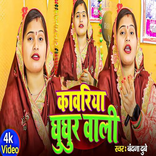 Kavariya Ghughur Wali