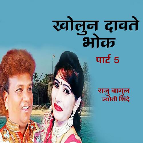 Kholun Davate Bhok - Part 5