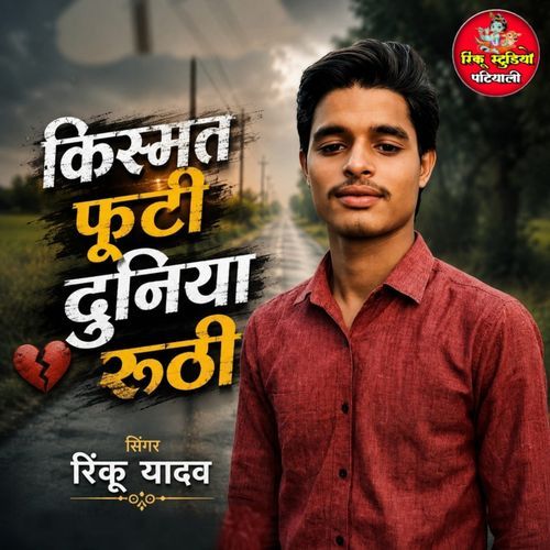 Kismat Futi Duniya Ruthi
