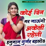 Koi Din Mar Jaungo Jaan Akeli Rahgi