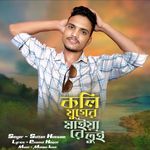 Koli Juger Maiya Re Tu