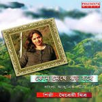 Kon Meghe Jhor Hobey