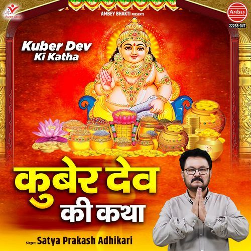 Kuber Dev Ki Katha