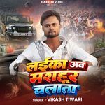 Laika Ab Mashur Chalta
