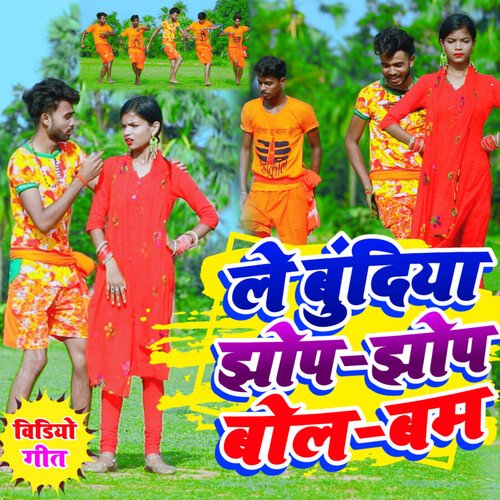 Le Buniya Jhop Jhop Bolbam (Maithili)