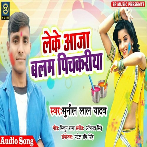 Leke Aaja Balam Pichakariya (Bhojpuri Song)