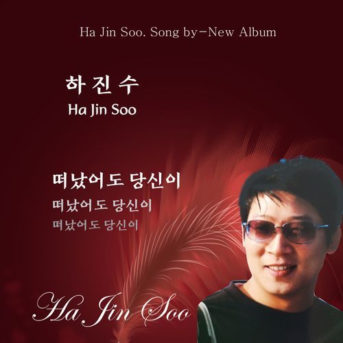 떠났어도 당신이