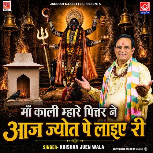 Maa Kali Mhare Pitar Ne Aaj Jyot Pe Laiye Ri | Kali | Pitar