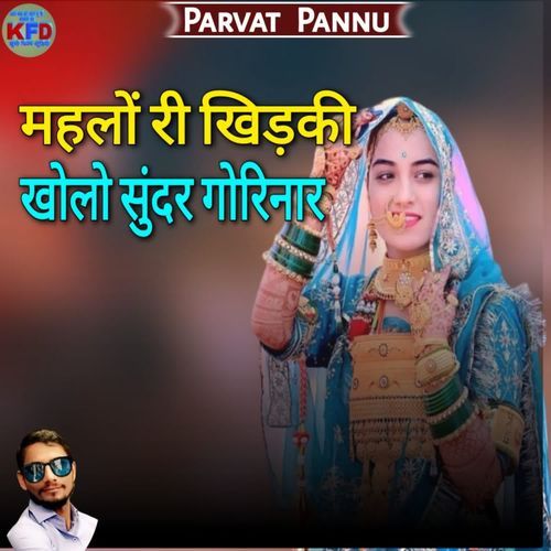 Mahelo Ri Khidaki Kholo Dundar Gori Nar