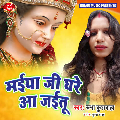 Maiya Ji Ghare Aa Jaitu