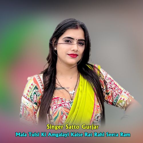 Mala Tulsi Ki Amgalayi Kaise Rat Rahi Seeta Ram