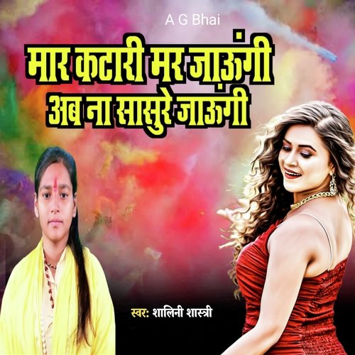 Mamiy Madho Priya Hamare