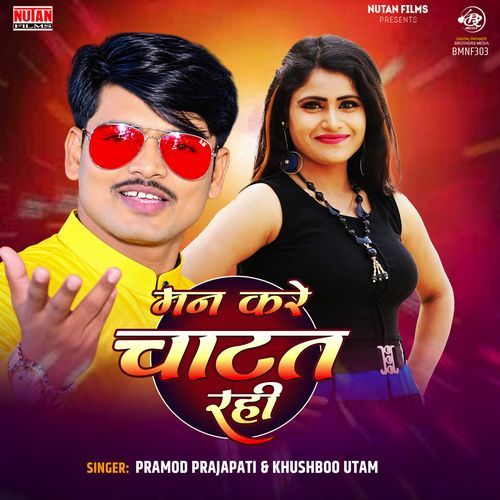 Man Kare Chatat Rahi