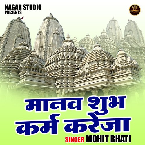 Manav shubh karm kareja (Hindi)
