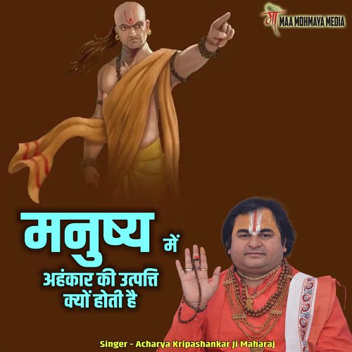 Manushy Mein Ahankaar Ki Utpatti Kyu Hoti Ha