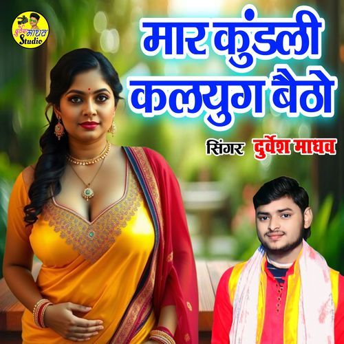 Mar Kundali Kalyug Baitho