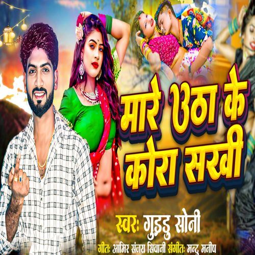 Mare Utha Ke Kora Sakhi