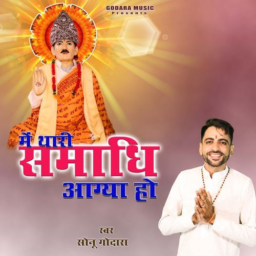 Me Thari Smadhi Aagya Ho