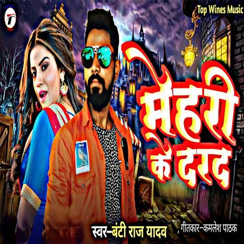 Mehari Ke Darad