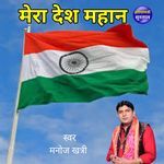 Mera Desh Mahan