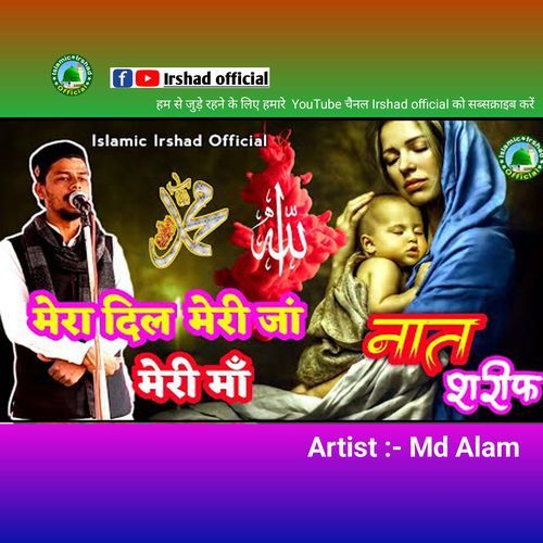 Mera Dil Meri Jaa Meri Maa_poster_image