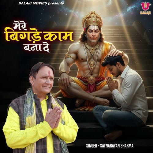 Mere Bigade Kam Bana De