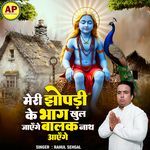 Meri Jhopdi Ke Bhag Khul Jayenge Balak Nath Aayenge