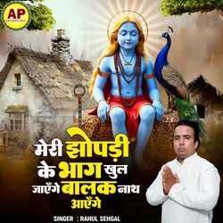 Meri Jhopdi Ke Bhag Khul Jayenge Balak Nath Aayenge