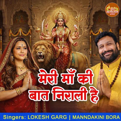 Meri Maa Ki Baat Nirali