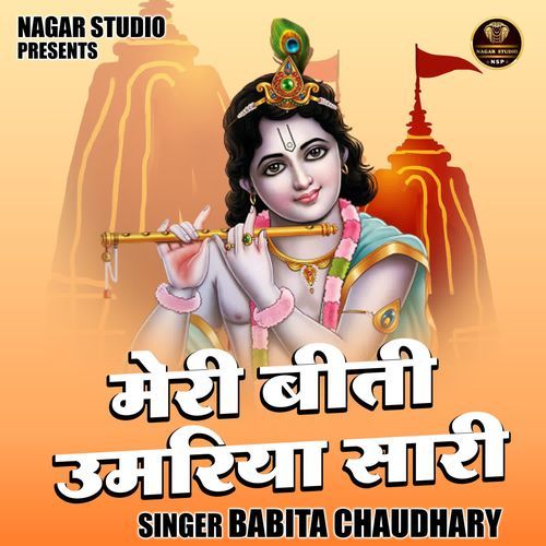 Meri biti umariya sari