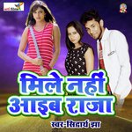 Mile Nahi Aaib Raja (Lokgeet)