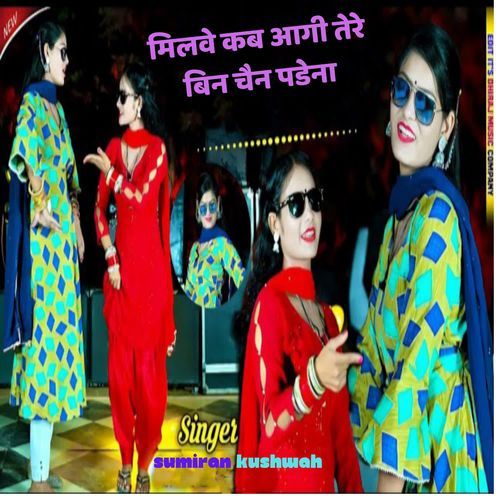 Milve Kab Aagi Tere Bin Chain Padena