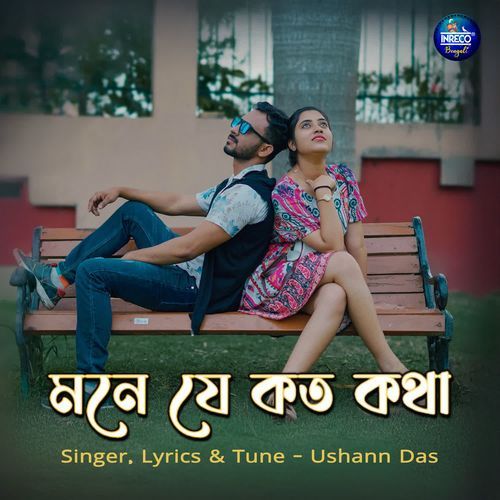 Mone Je Koto Kotha