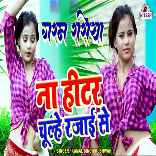 Na Heetar Chule Rajai Se