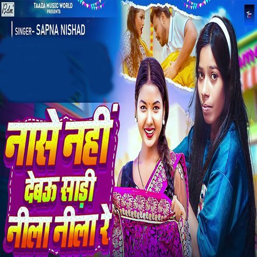 Naase Nahi Debau Sadi Neela Neela Re