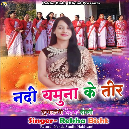 Nadi Yamuna Ke Teer