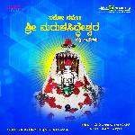 Namo Namo Sri Marulasiddeshwara