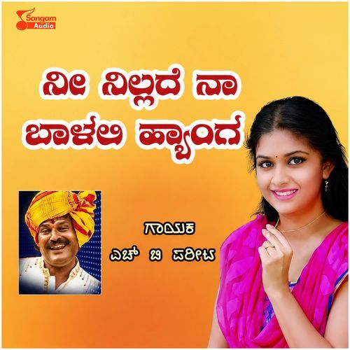 Neenilade Na Balali Hyanga