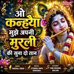O Kanhaiya Mujhe Apni Murli Ki Suna Do Taan